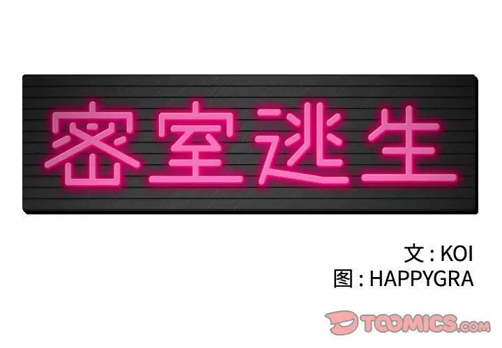 漫画《绝命天堂饭店》第20话第2张图
