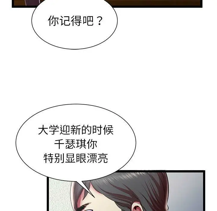 漫画《绝命天堂饭店》第20话第36张图