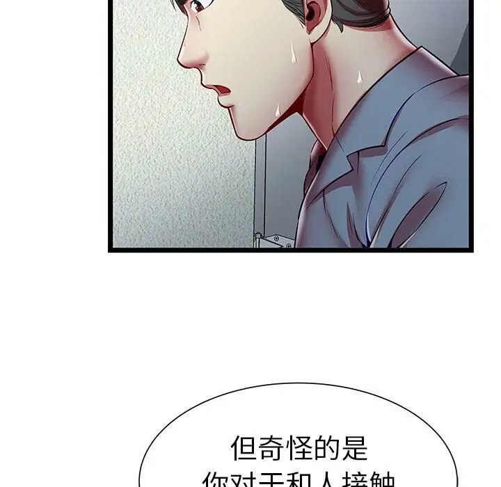 漫画《绝命天堂饭店》第20话第37张图
