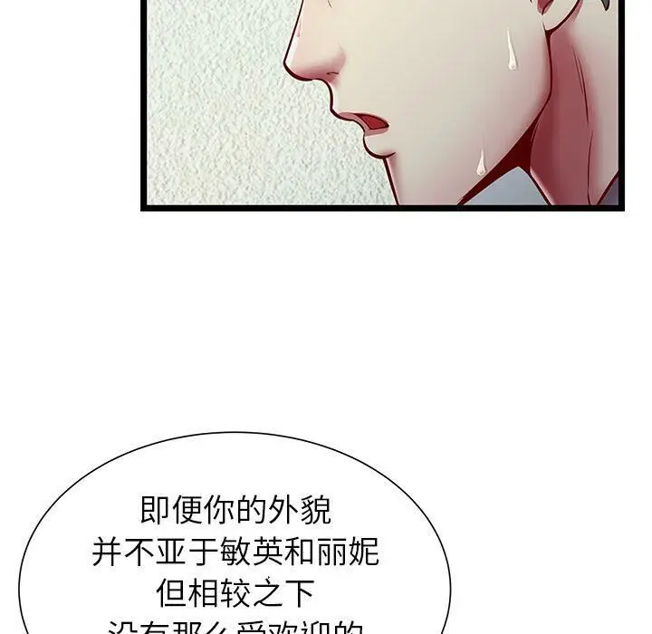 漫画《绝命天堂饭店》第20话第40张图