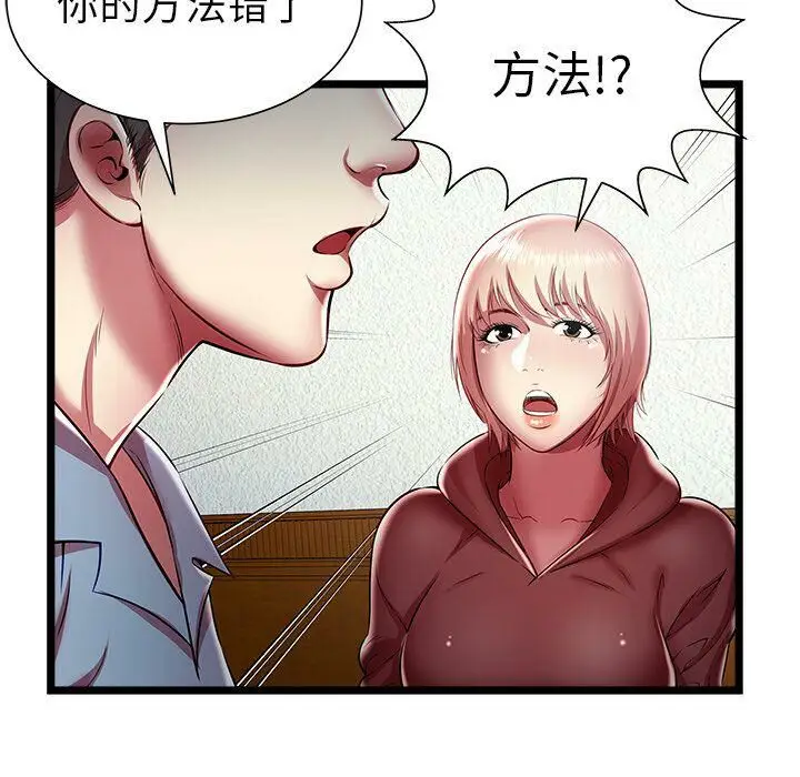 漫画《绝命天堂饭店》第20话第45张图