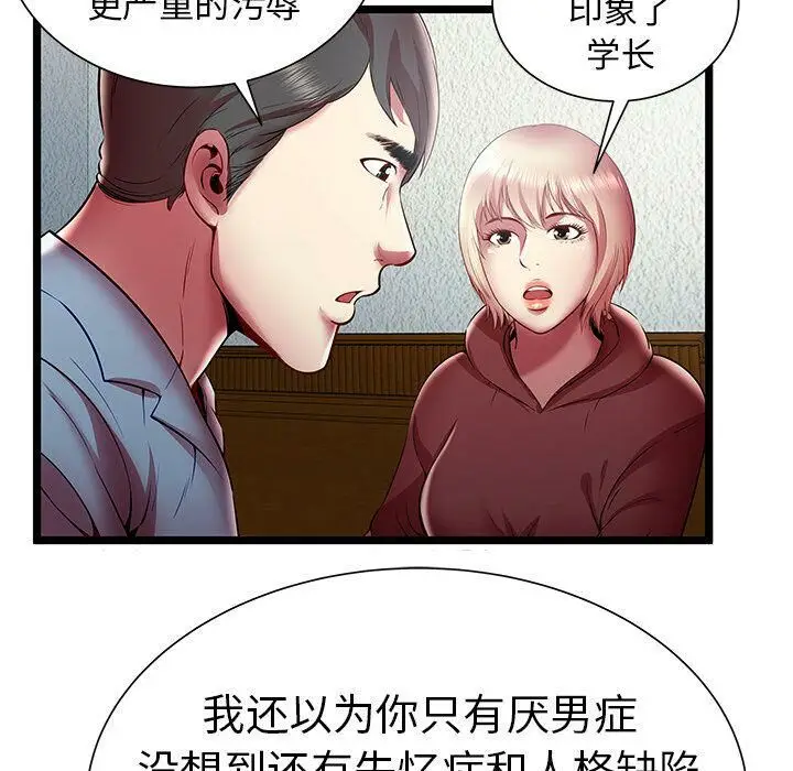 漫画《绝命天堂饭店》第20话第70张图