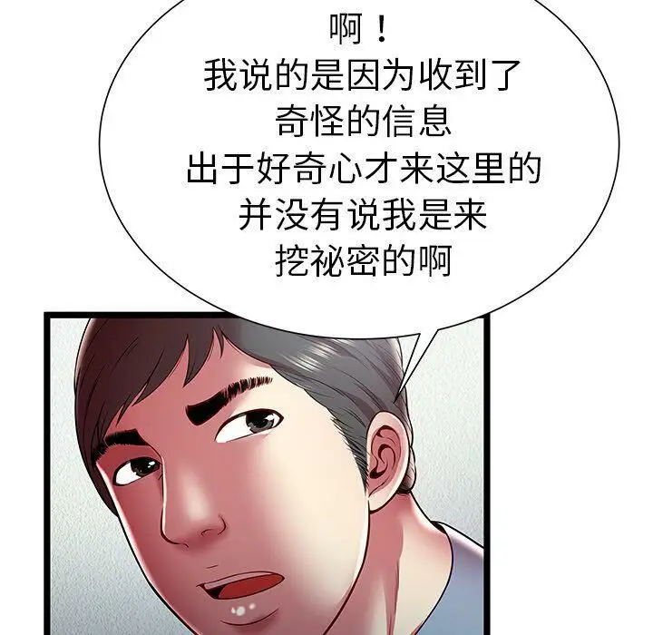 漫画《绝命天堂饭店》第20话第85张图