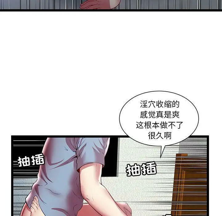 漫画《绝命天堂饭店》第21话第72张图