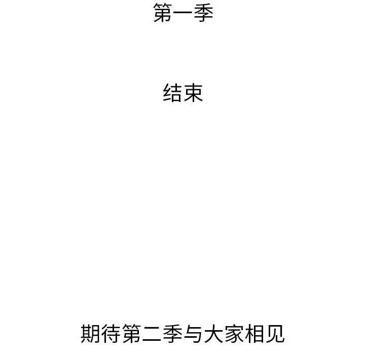 漫画《绝命天堂饭店》第24话第100张图
