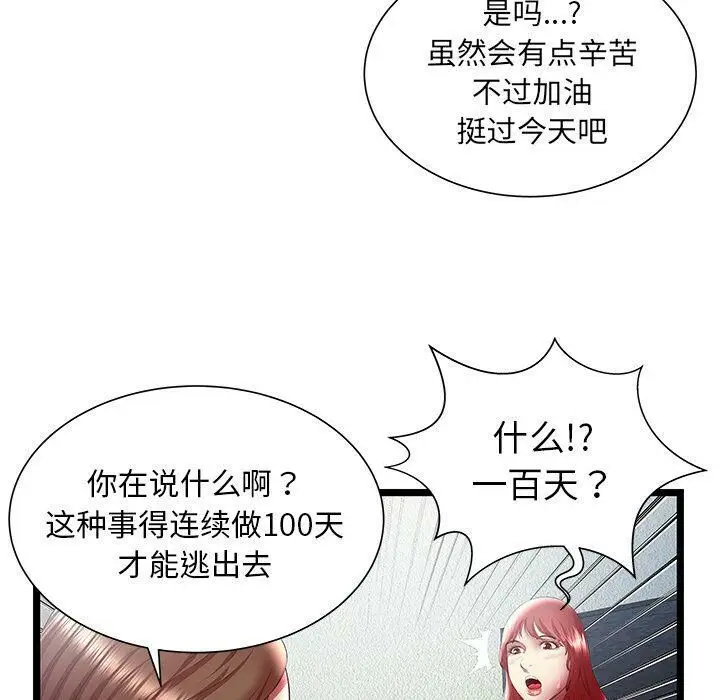 漫画《绝命天堂饭店》第24话第12张图