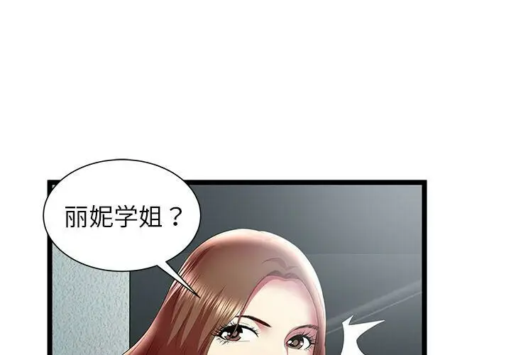漫画《绝命天堂饭店》第24话第3张图