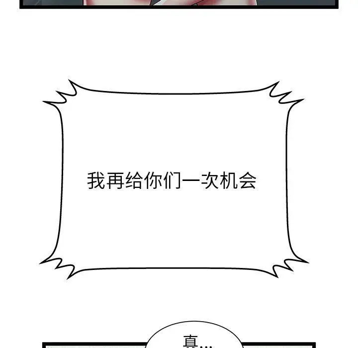漫画《绝命天堂饭店》第24话第42张图