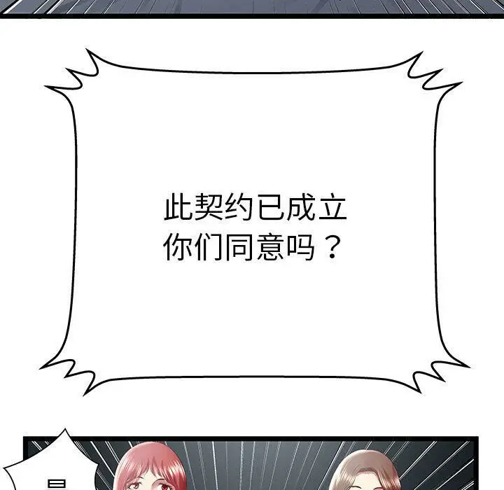漫画《绝命天堂饭店》第24话第47张图
