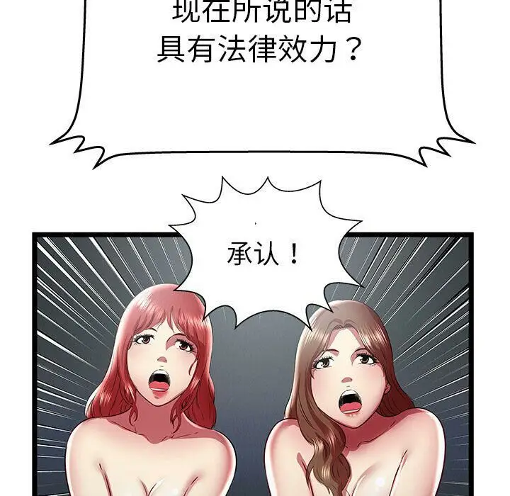 漫画《绝命天堂饭店》第24话第49张图