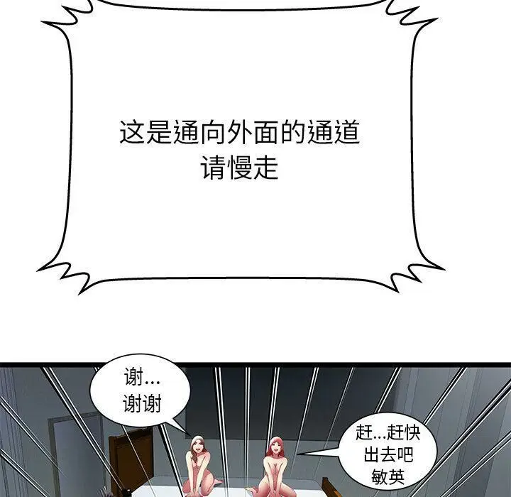 漫画《绝命天堂饭店》第24话第52张图