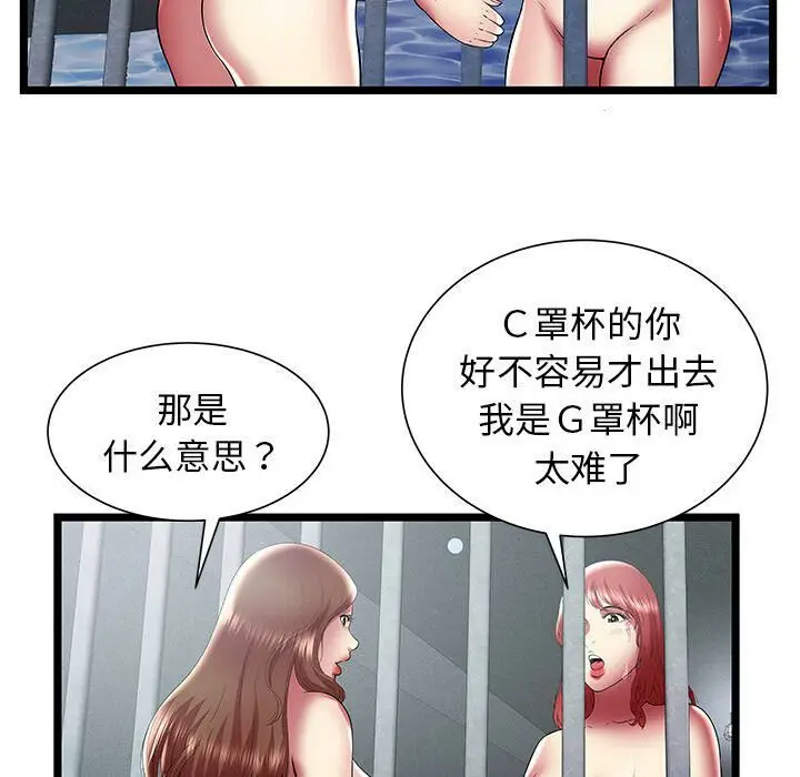 漫画《绝命天堂饭店》第24话第82张图