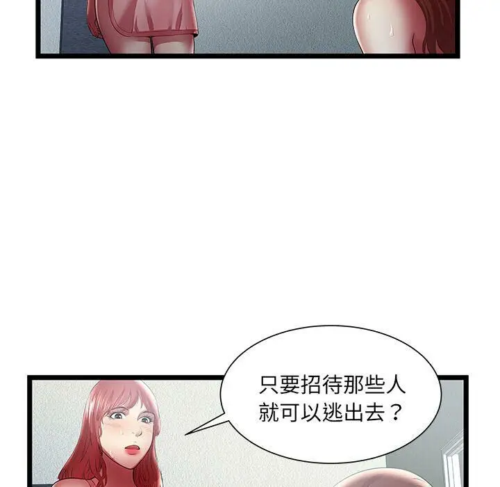 漫画《绝命天堂饭店》第24话第9张图
