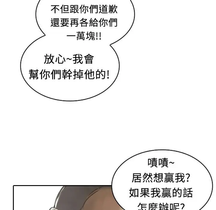 漫画《魅力女孩》第8话第117张图