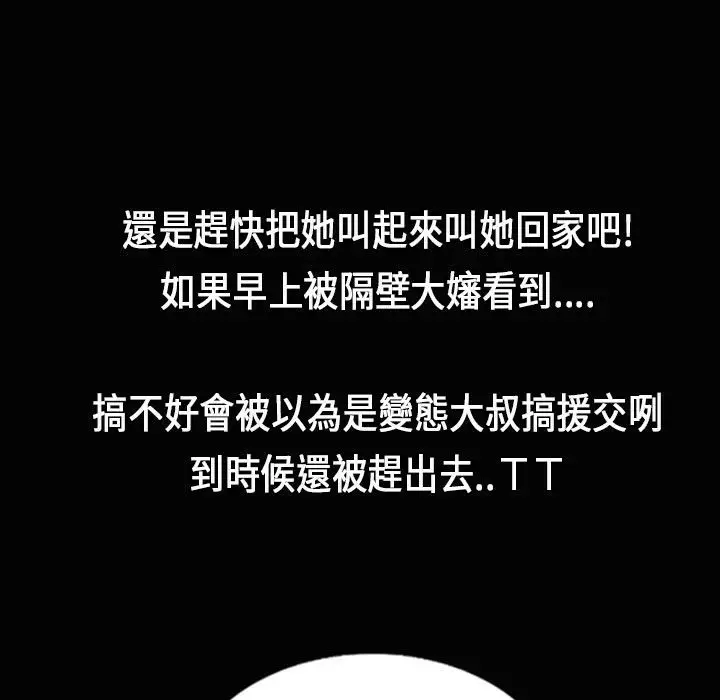 漫画《魅力女孩》第26话第106张图
