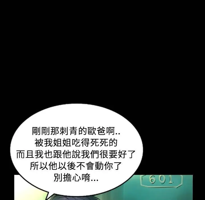 漫画《魅力女孩》第26话第26张图