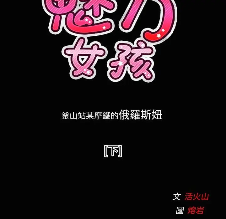漫画《魅力女孩》第34话第14张图