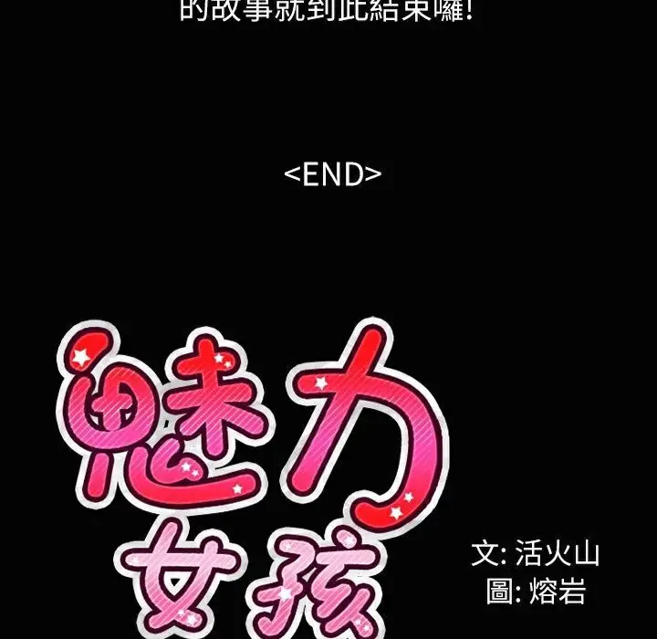漫画《魅力女孩》第34话第148张图