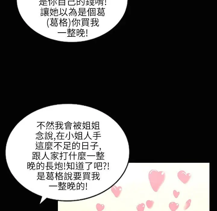 漫画《魅力女孩》第34话第58张图