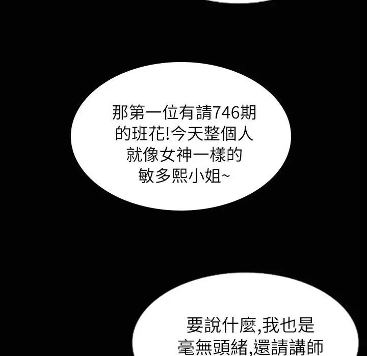 漫画《魅力女孩》第35话第52张图