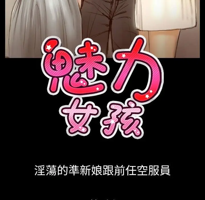 漫画《魅力女孩》第36话第2张图