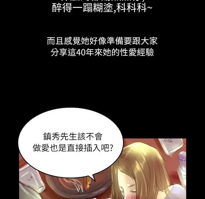 漫画《魅力女孩》第36话第78张图