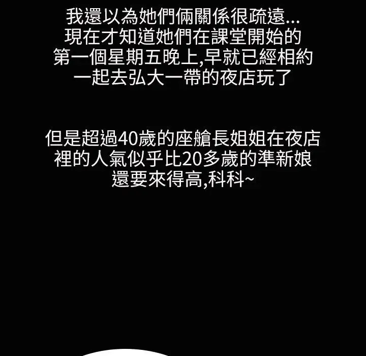 漫画《魅力女孩》第37话第104张图