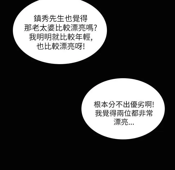 漫画《魅力女孩》第37话第105张图