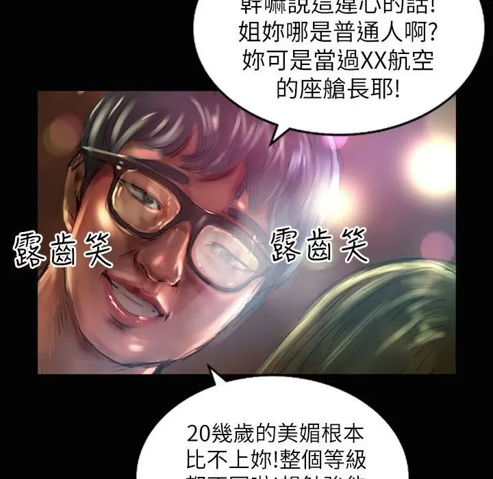 漫画《魅力女孩》第37话第43张图