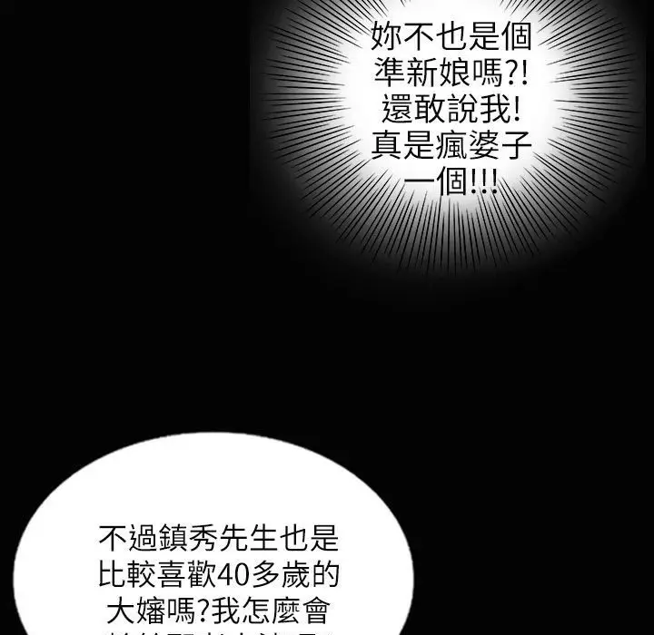 漫画《魅力女孩》第37话第99张图