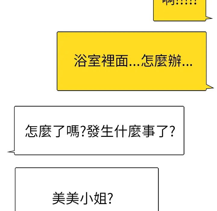 漫画《品尝欧爸》第2话第18张图
