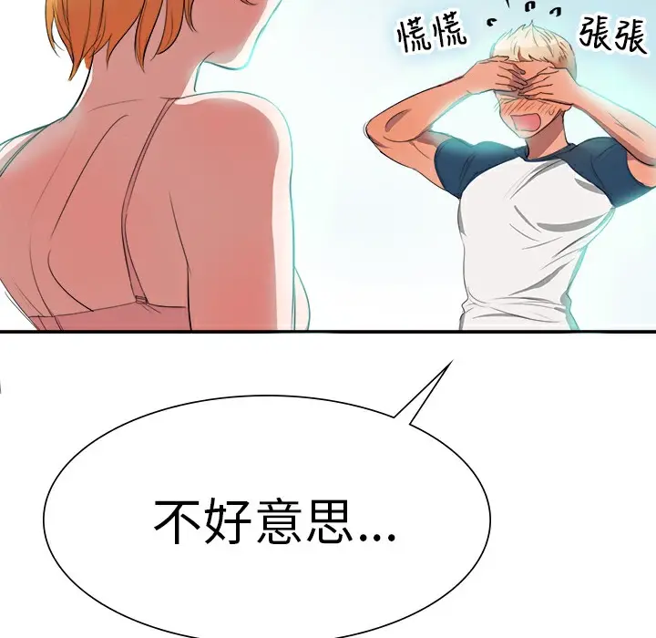 漫画《品尝欧爸》第2话第26张图