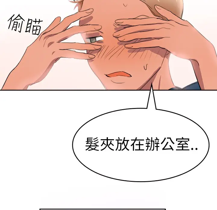 漫画《品尝欧爸》第2话第30张图