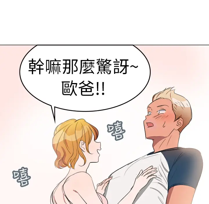 漫画《品尝欧爸》第2话第38张图