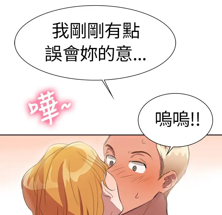 漫画《品尝欧爸》第2话第44张图