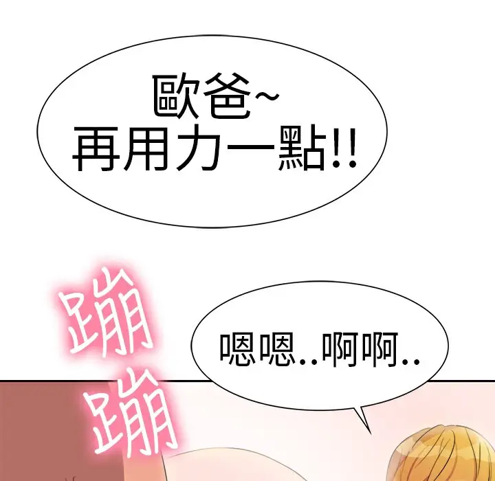 漫画《品尝欧爸》第2话第52张图