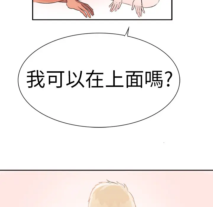 漫画《品尝欧爸》第2话第57张图