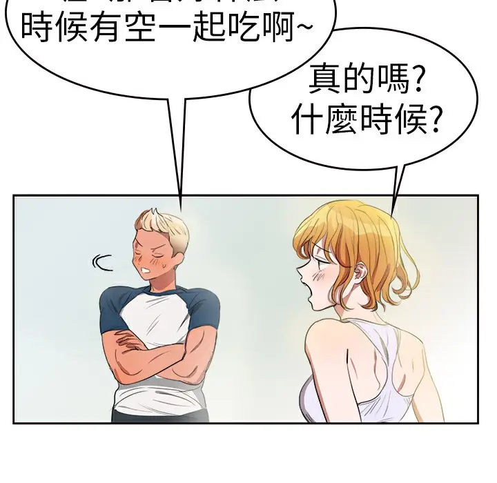 漫画《品尝欧爸》第2话第6张图