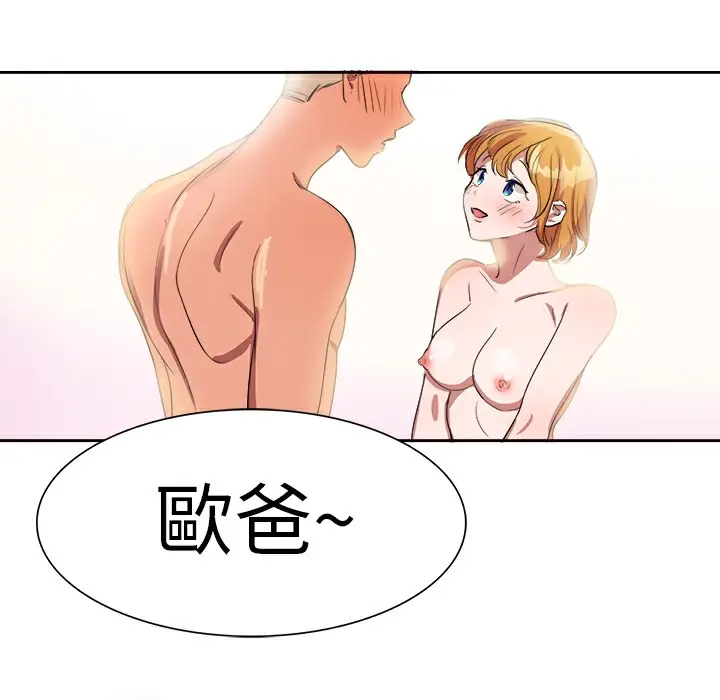 漫画《品尝欧爸》第2话第68张图