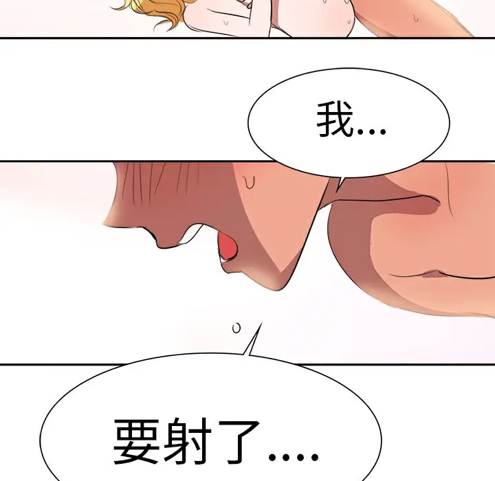 漫画《品尝欧爸》第2话第78张图