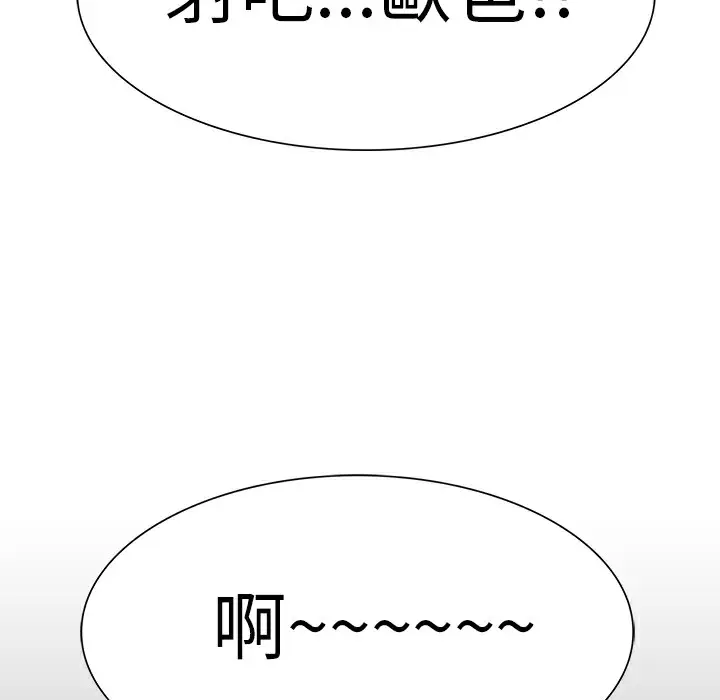 漫画《品尝欧爸》第2话第81张图