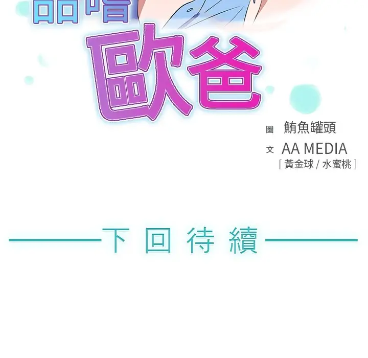 漫画《品尝欧爸》第2话第89张图