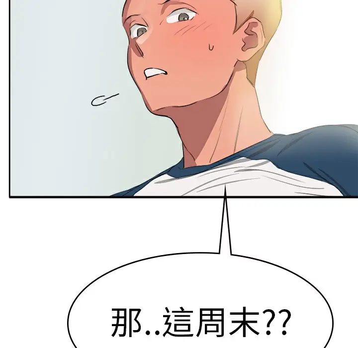 漫画《品尝欧爸》第2话第9张图