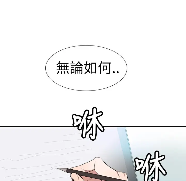 漫画《品尝欧爸》第3话第11张图