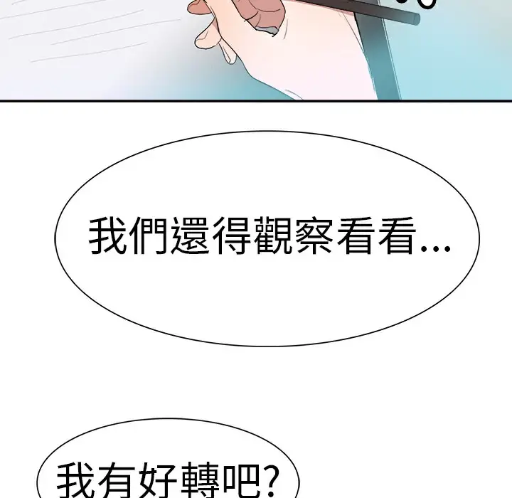 漫画《品尝欧爸》第3话第12张图