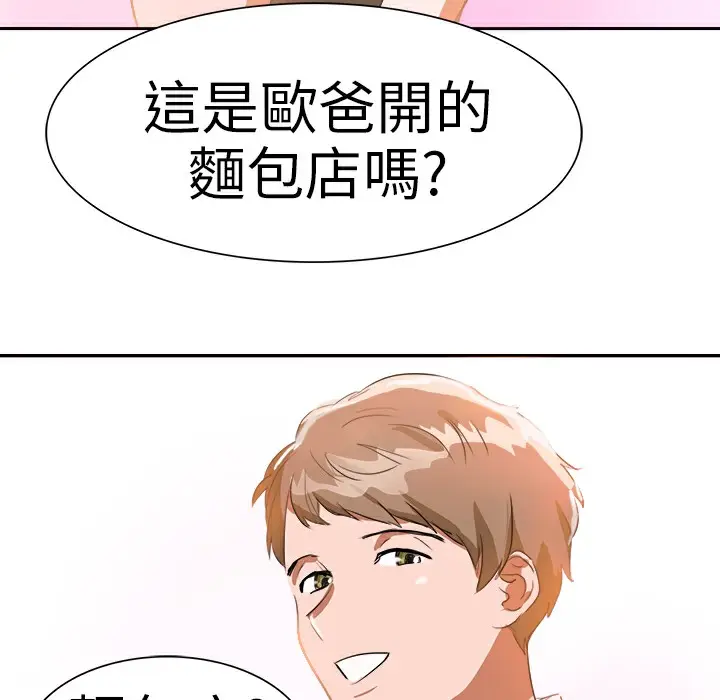 漫画《品尝欧爸》第3话第54张图