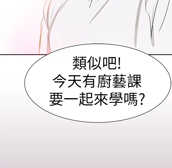 漫画《品尝欧爸》第3话第56张图