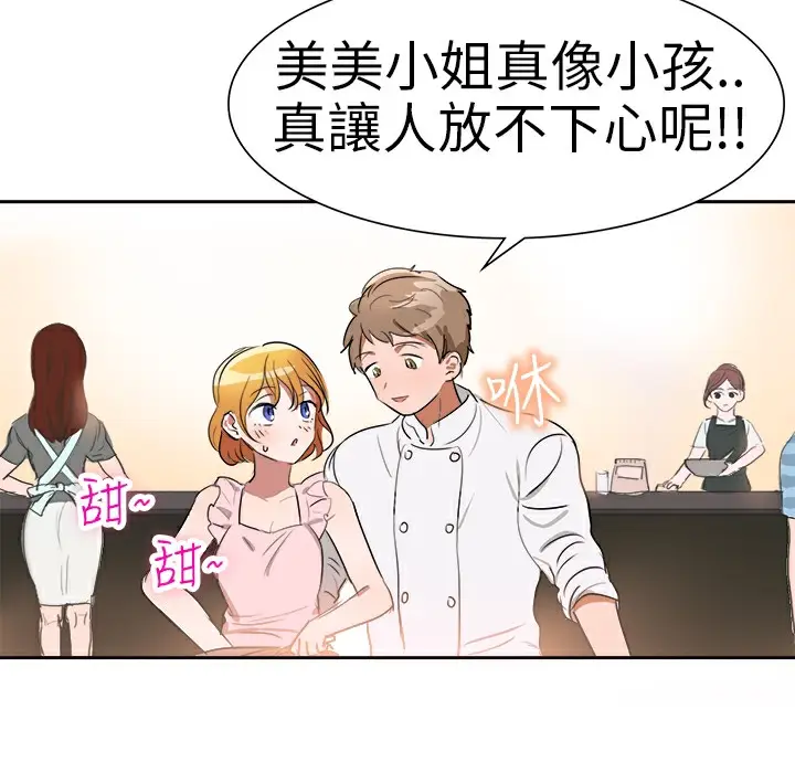 漫画《品尝欧爸》第3话第60张图