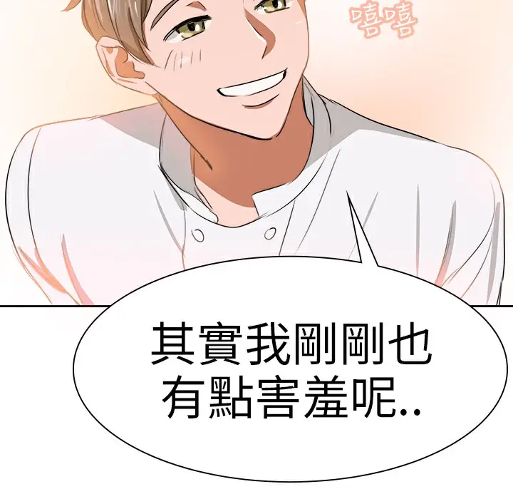 漫画《品尝欧爸》第3话第69张图