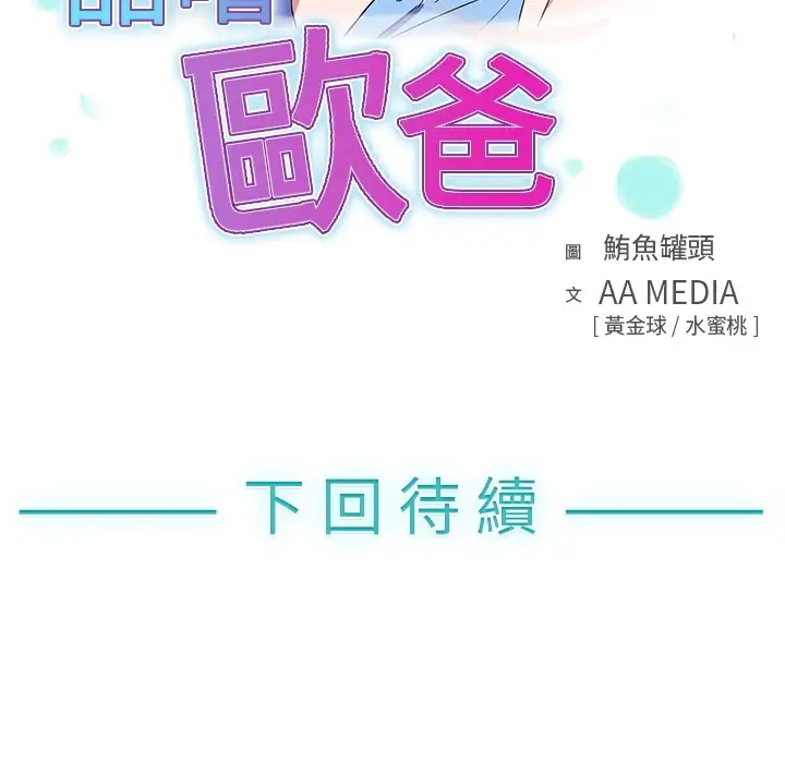漫画《品尝欧爸》第3话第89张图